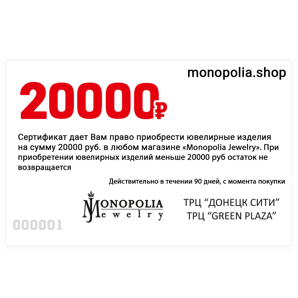 Сертификат на 20000 рублей | PANDORA 